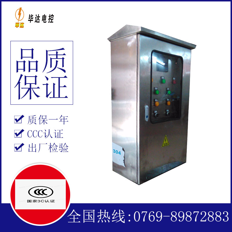 阳东不锈钢配电箱