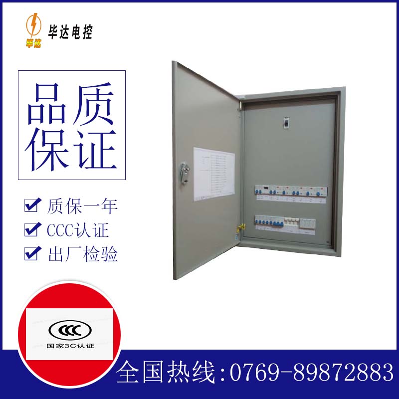 阳东照明控制箱